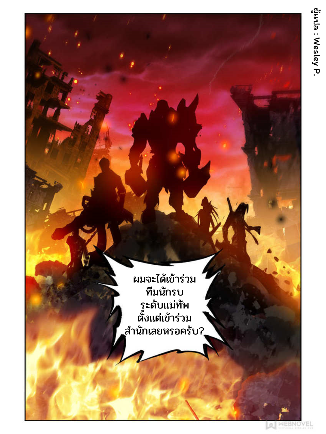 Swallowed star ศึกล้างดวงดาว ตอนที่ 38 หน้า 8