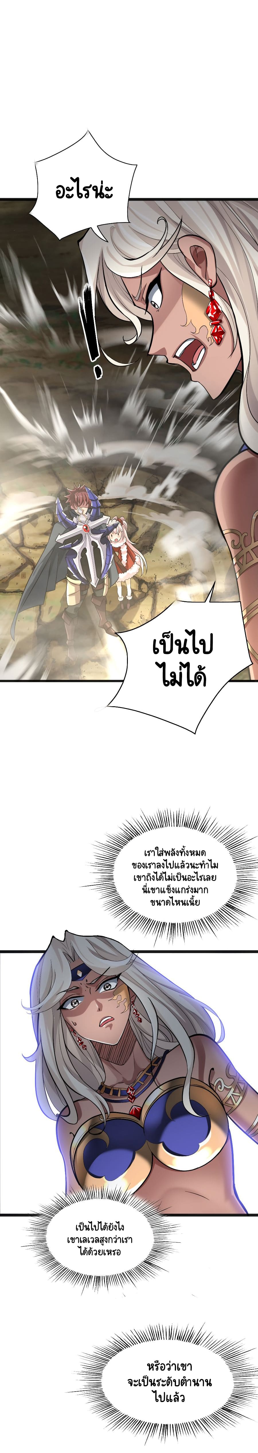 I Who Block the Demon King ตอนที่ 3 หน้า 10