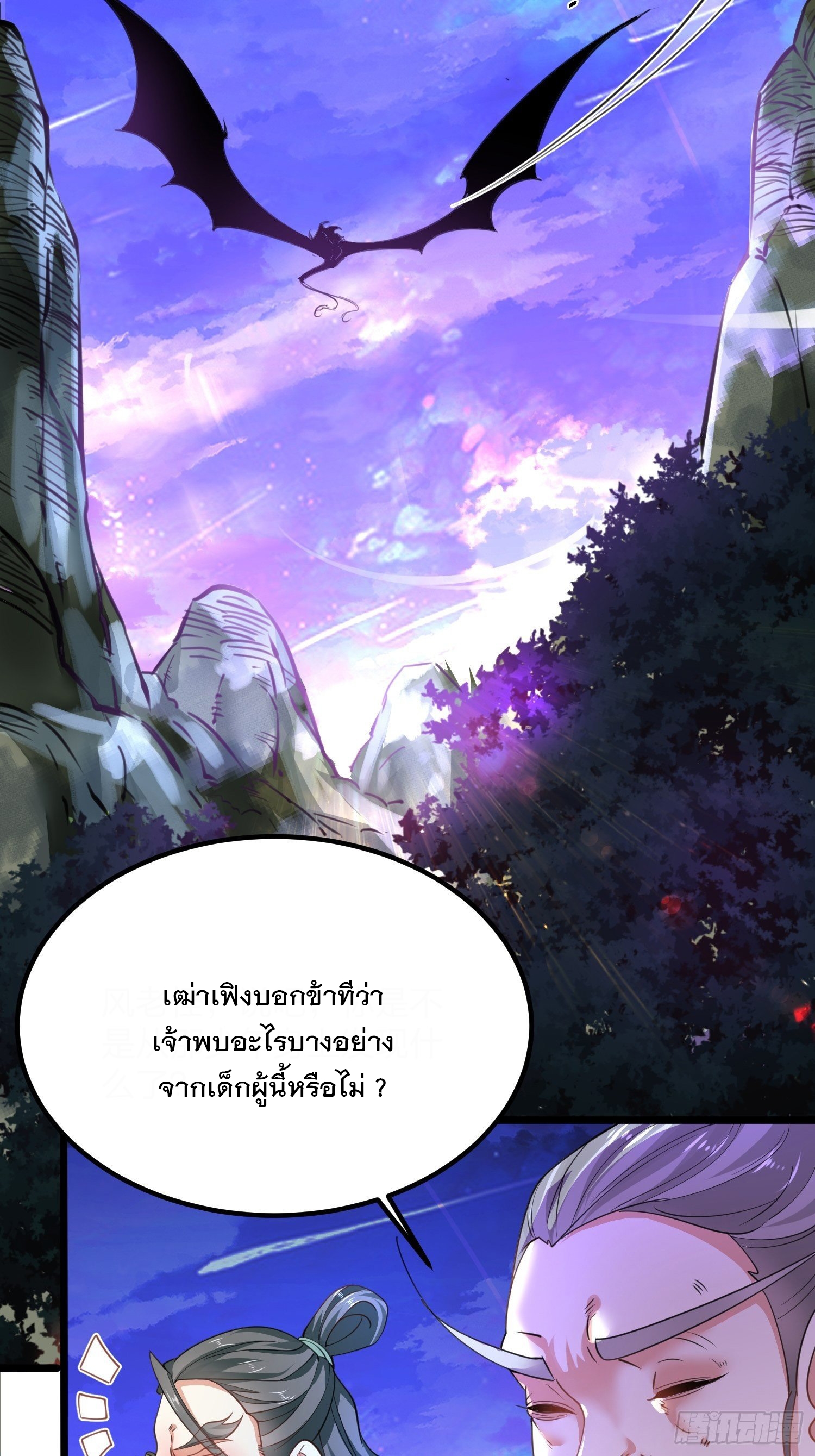 เทพกระบี่มรณะ (ชนจีน) ตอนที่ 62 หน้า 10