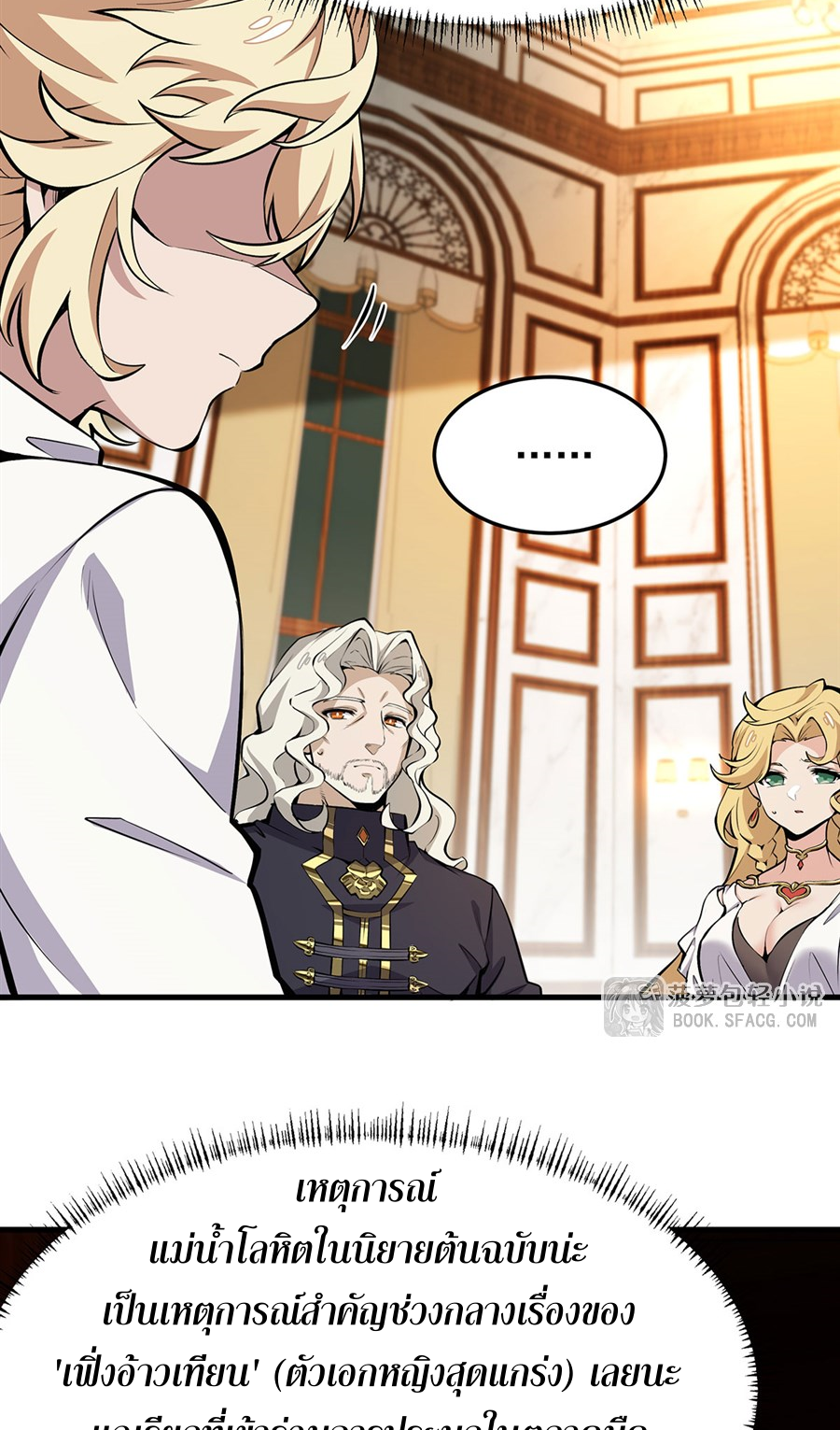 ตัวร้ายผมทองในนิยายตัวเอกหญิงสุดแกร่งก็อยากมีความสุข ตอนที่ 13 หน้า 64