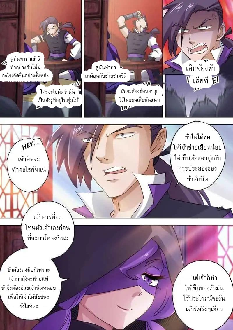 ดาบวิญญาณราชัน spirit sword sovereign ตอนที่ 86 หน้า 6