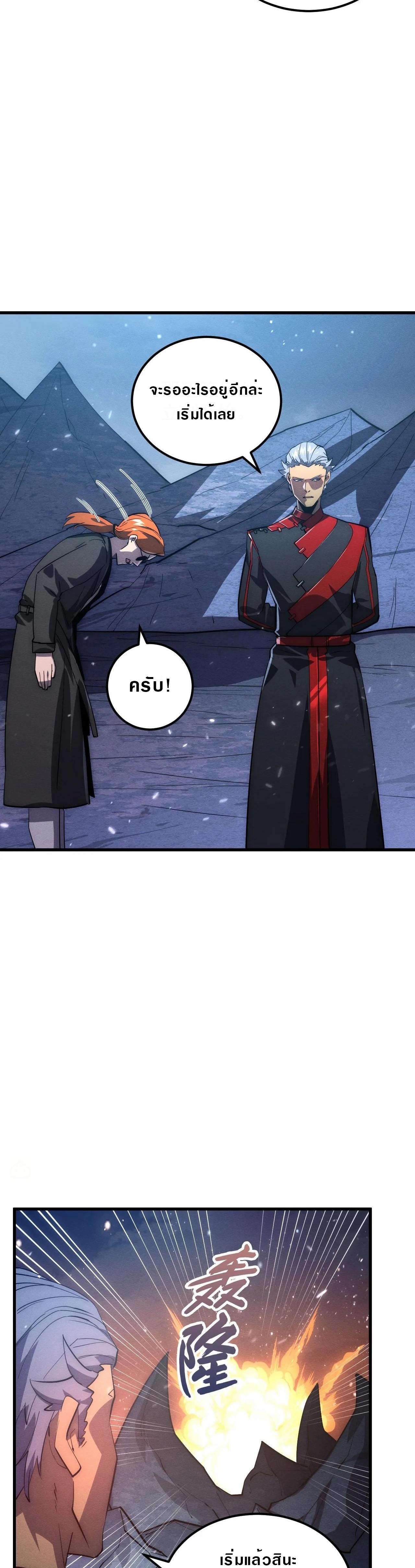 Rise From The Rubble |  เศษซากวันสิ้นโลก ตอนที่ 185 หน้า 19