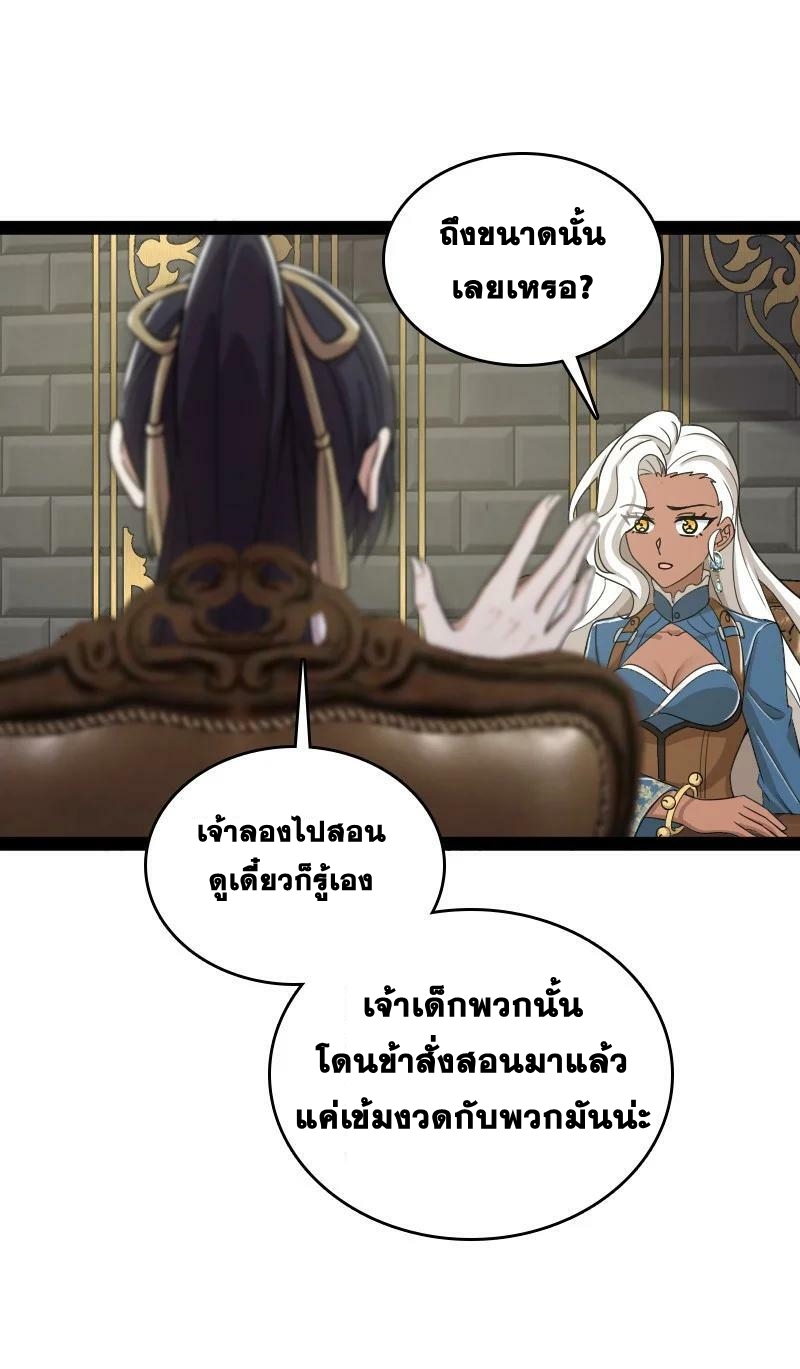 ชีวิตอันสันโดษของจักพรรดิ์หลินเกอ ตอนที่ 228 หน้า 39