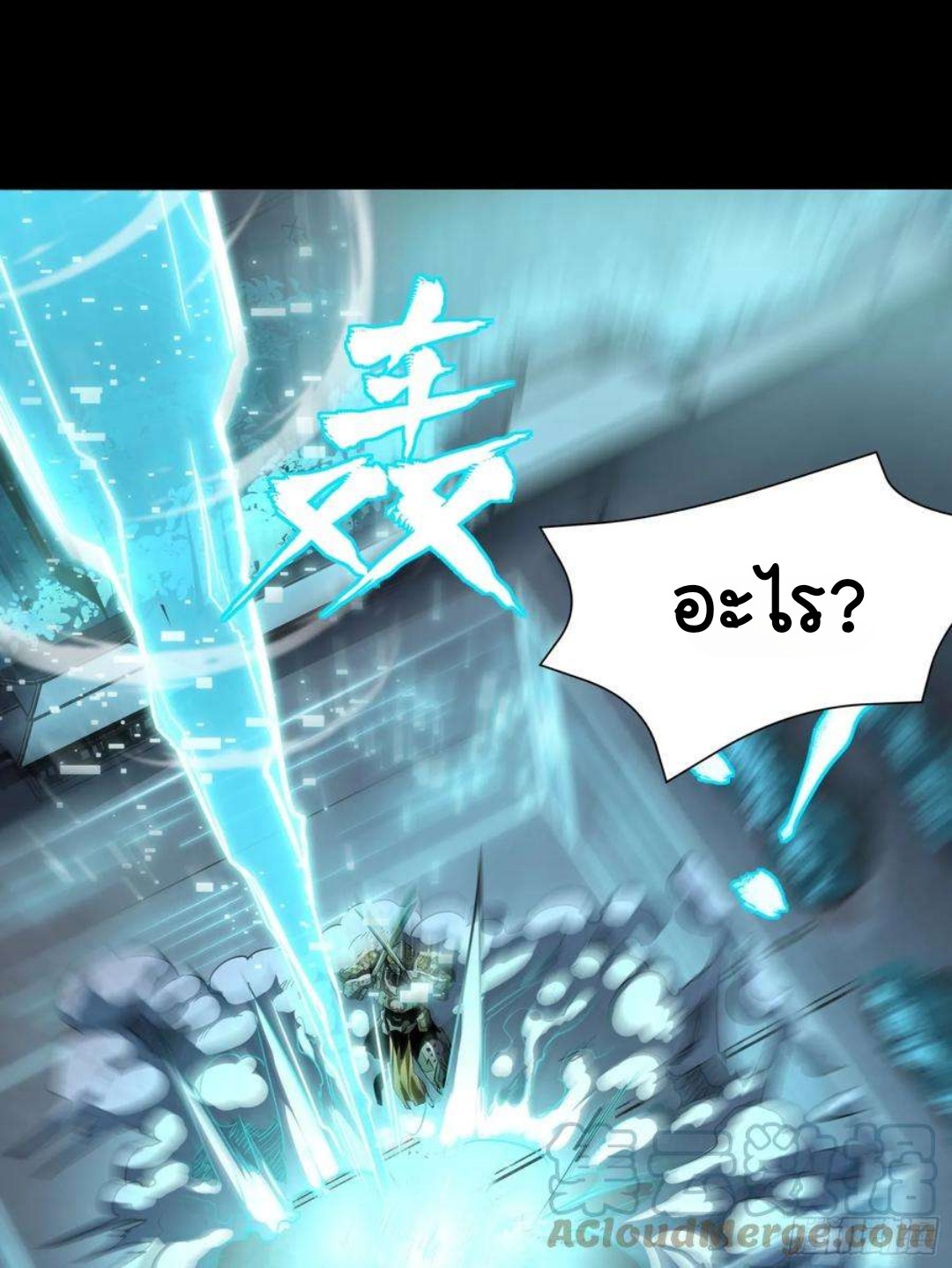 Legend of Star Genera ชนจีน ตอนที่ 104 หน้า 55