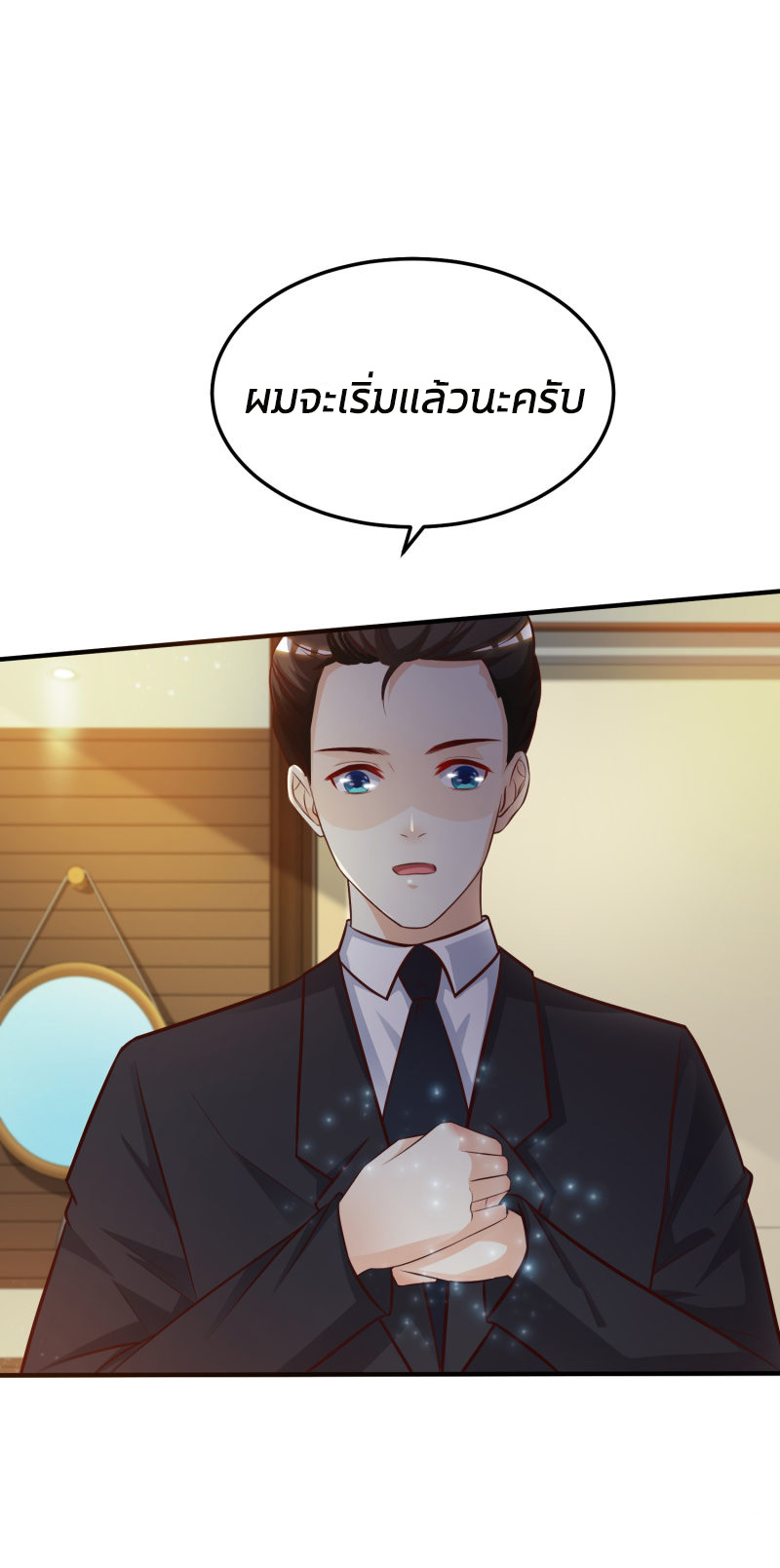 ราชาดอกไม้อมตะ ตอนที่ 10 หน้า 4