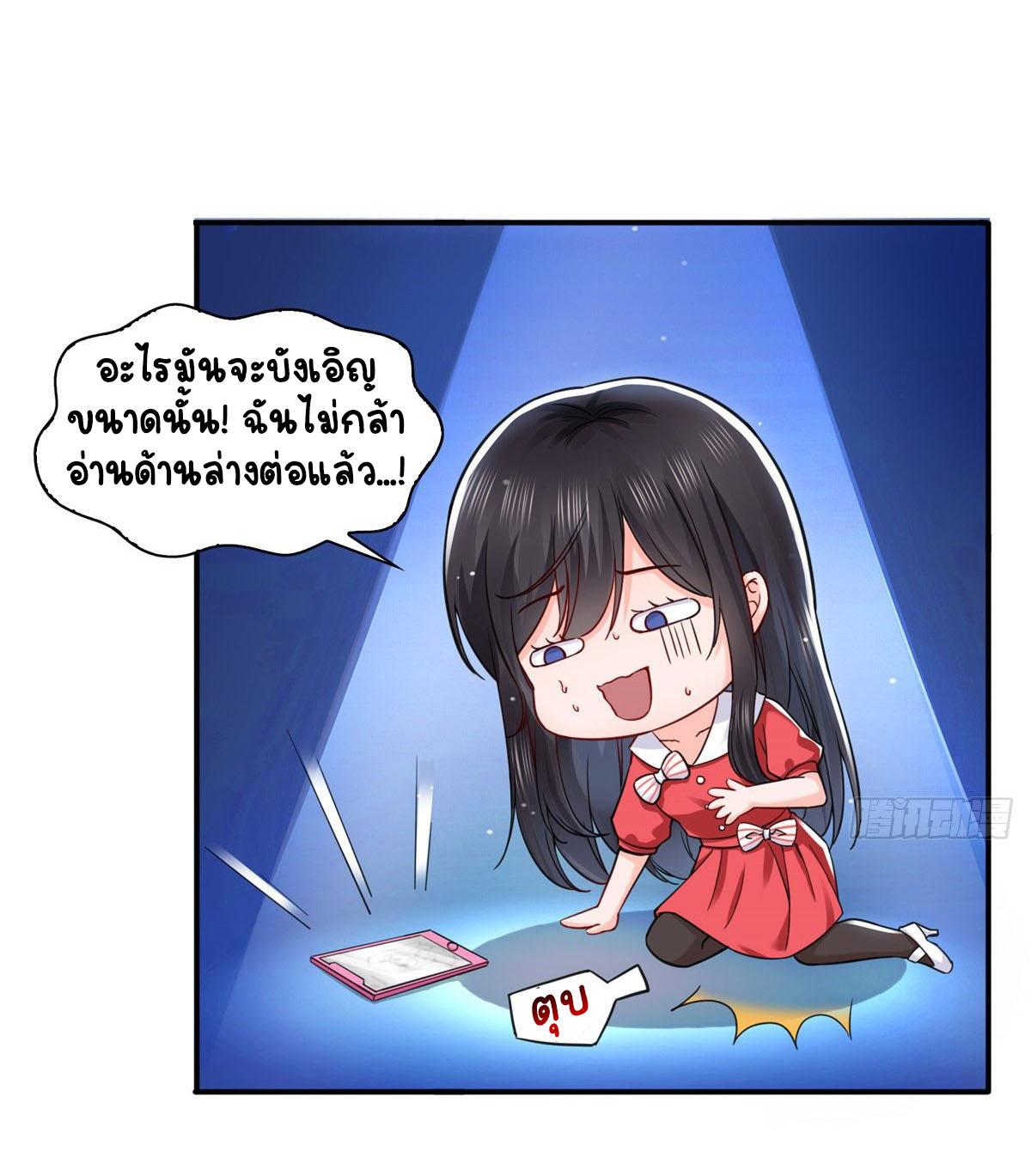 (ชนจีน)Perfect Secret Love The Bad New Wife Is a Little Sweet ตอนที่ 117 หน้า 8