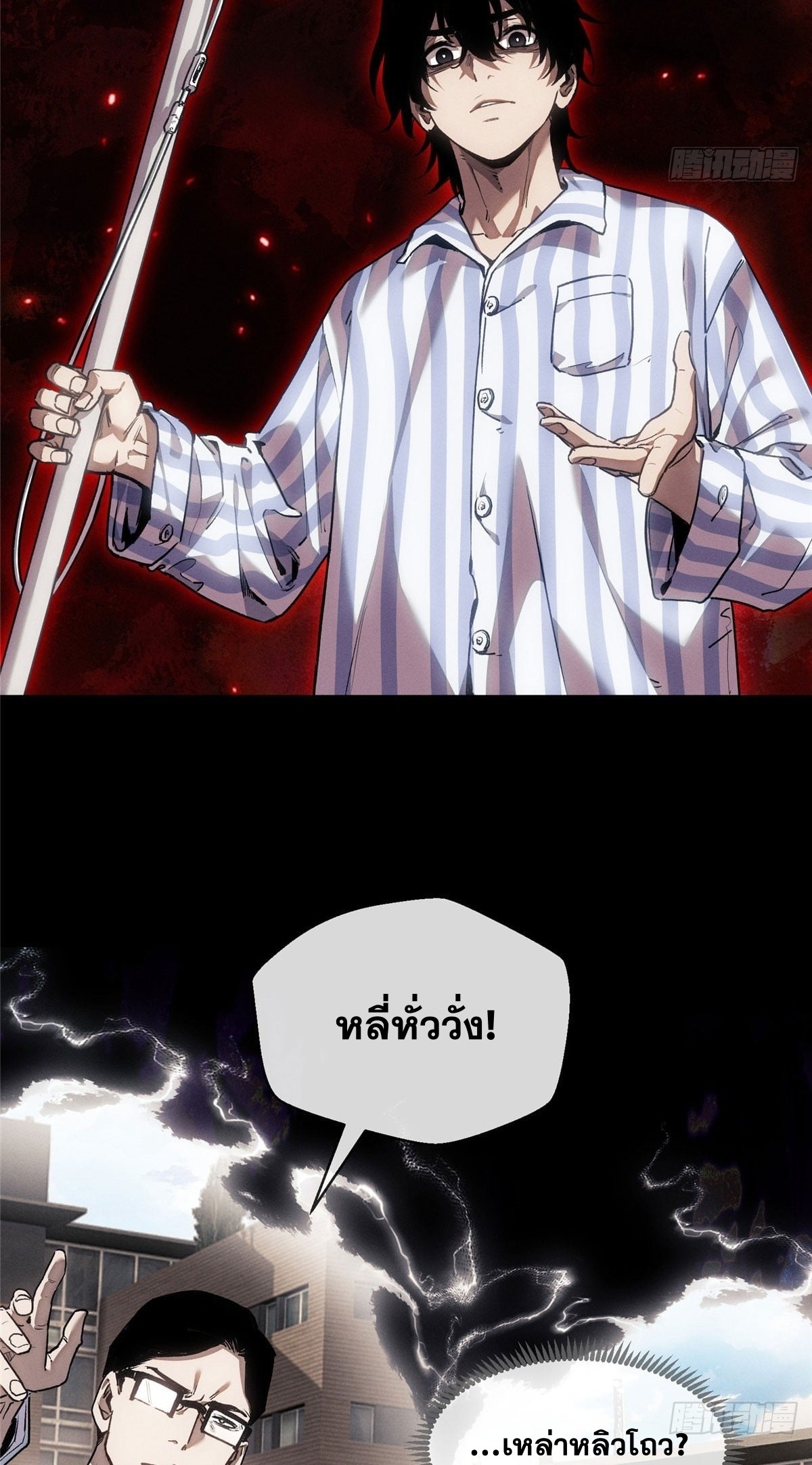 Dao of the Bizarre Immortal เซียนมรรคพิกล คนวิปลาส ตอนที่ 62 หน้า 22