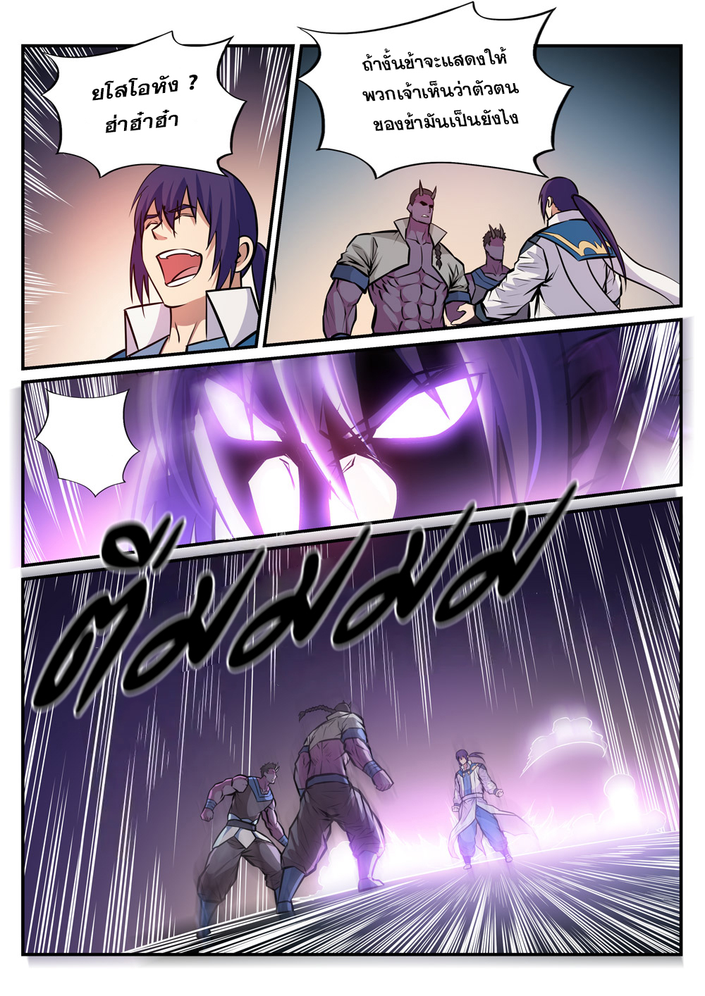 Apotheosis – การยกระดับสู่สถานะของพระเจ้า ตอนที่ 241 หน้า 8