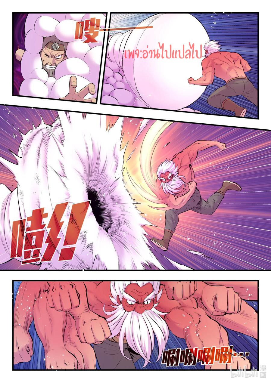 King of Spirit beast - ราชาแห่งสัตว์วิญญาณ ตอนที่ 120 หน้า 5