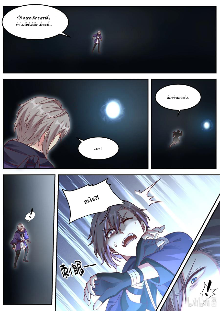 เทพสายฟ้า ราชาสงคราม ตอนที่ 130 หน้า 3