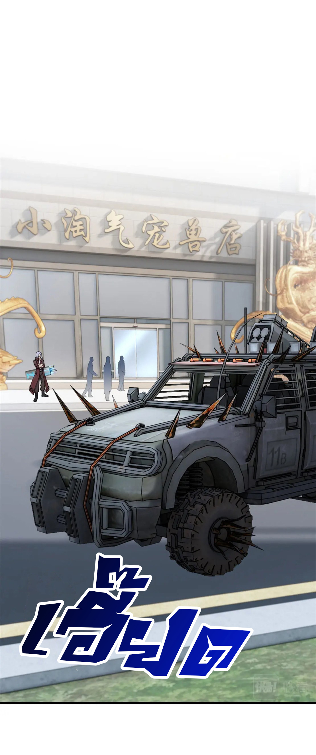 โคตรเทพร้านสัตว์อสูร ตอนที่ 81 หน้า 37