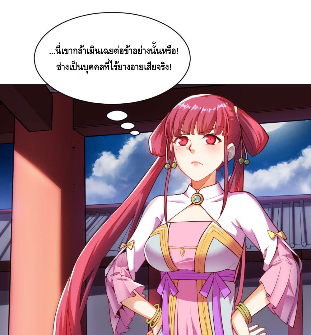 Martial Emperor ตอนที่ 18 หน้า 10