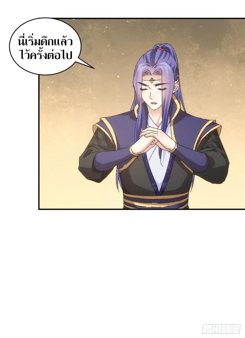 ข้าแค่ไม่เล่นไพ่ตามเกม ตอนที่ 115 หน้า 27