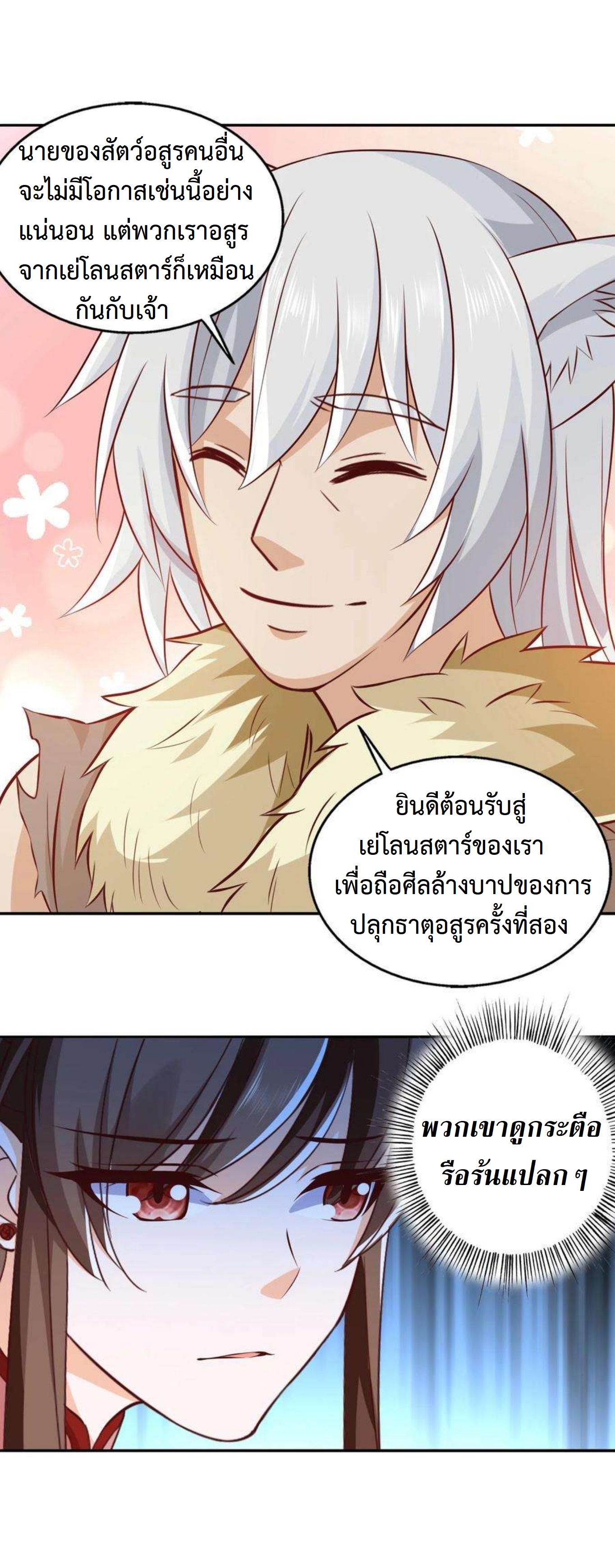ปีศาจที่ไร้เทียมทานในโลก ตอนที่ 273 หน้า 8