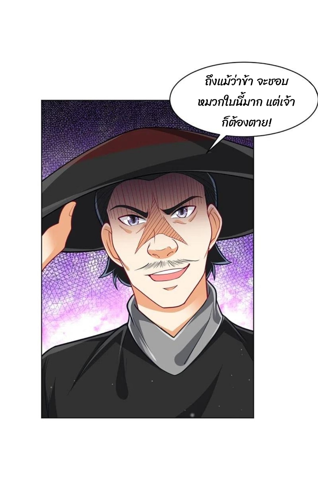 ข้ารับใช้ชั้นหนึ่ง ตอนที่ 275 หน้า 20