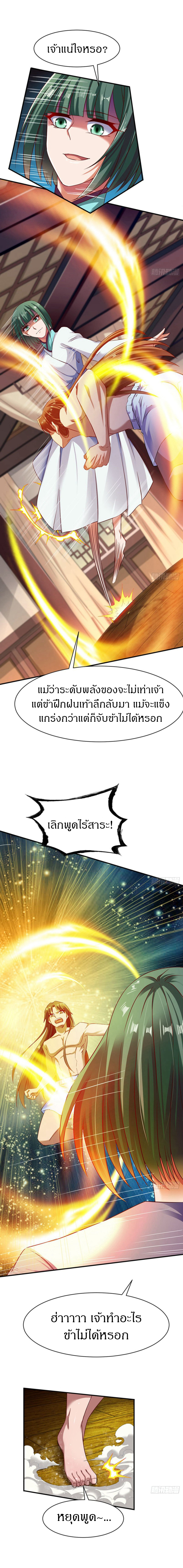 The Legendary Tripod สงครามเทพโอสถ ตอนที่ 66 หน้า 5