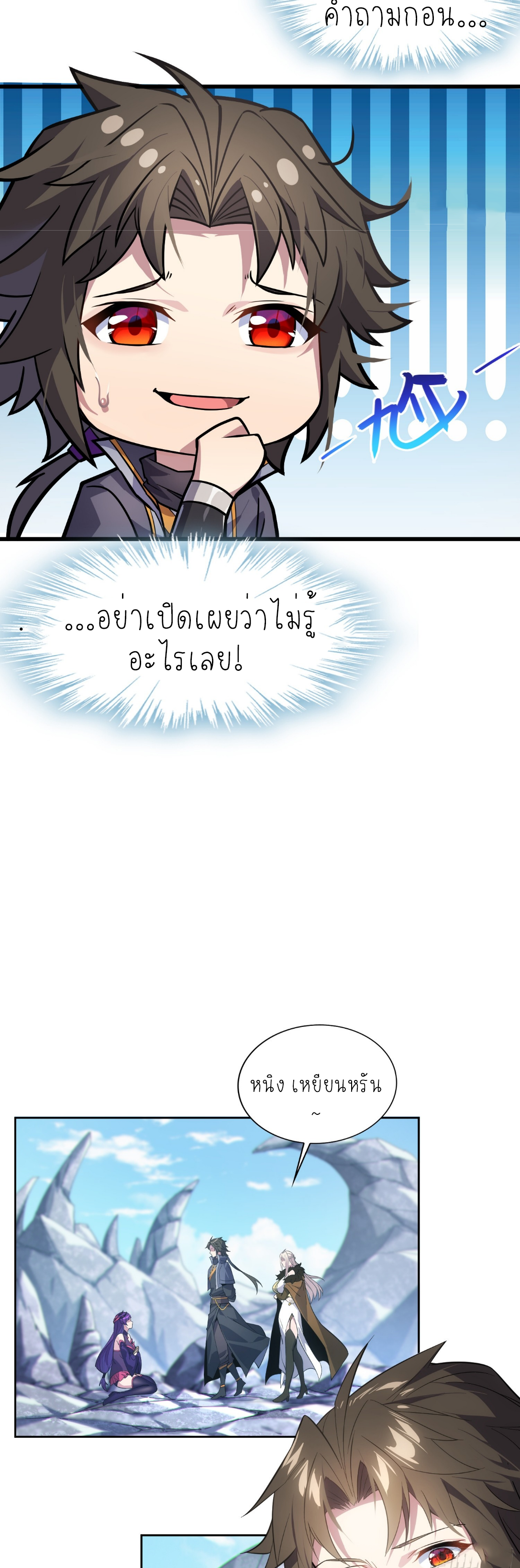 เหล่าลูกศิษย์น่ากลัว ปล่อยข้าเถอะ ตอนที่ 31 หน้า 5