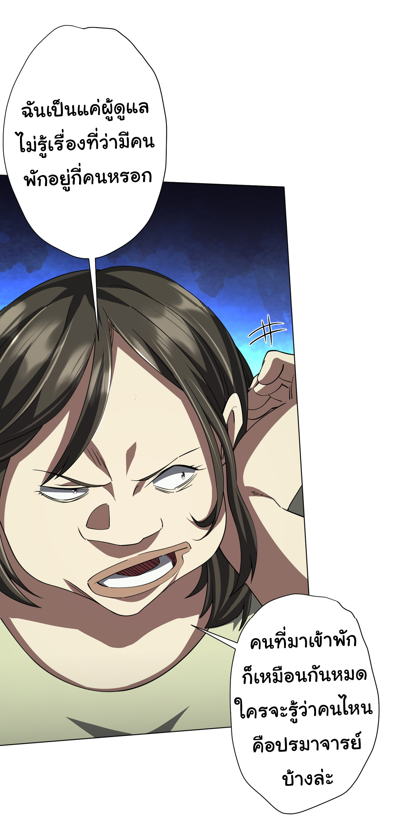 Start with trillions of coins ตอนที่ 84 หน้า 43