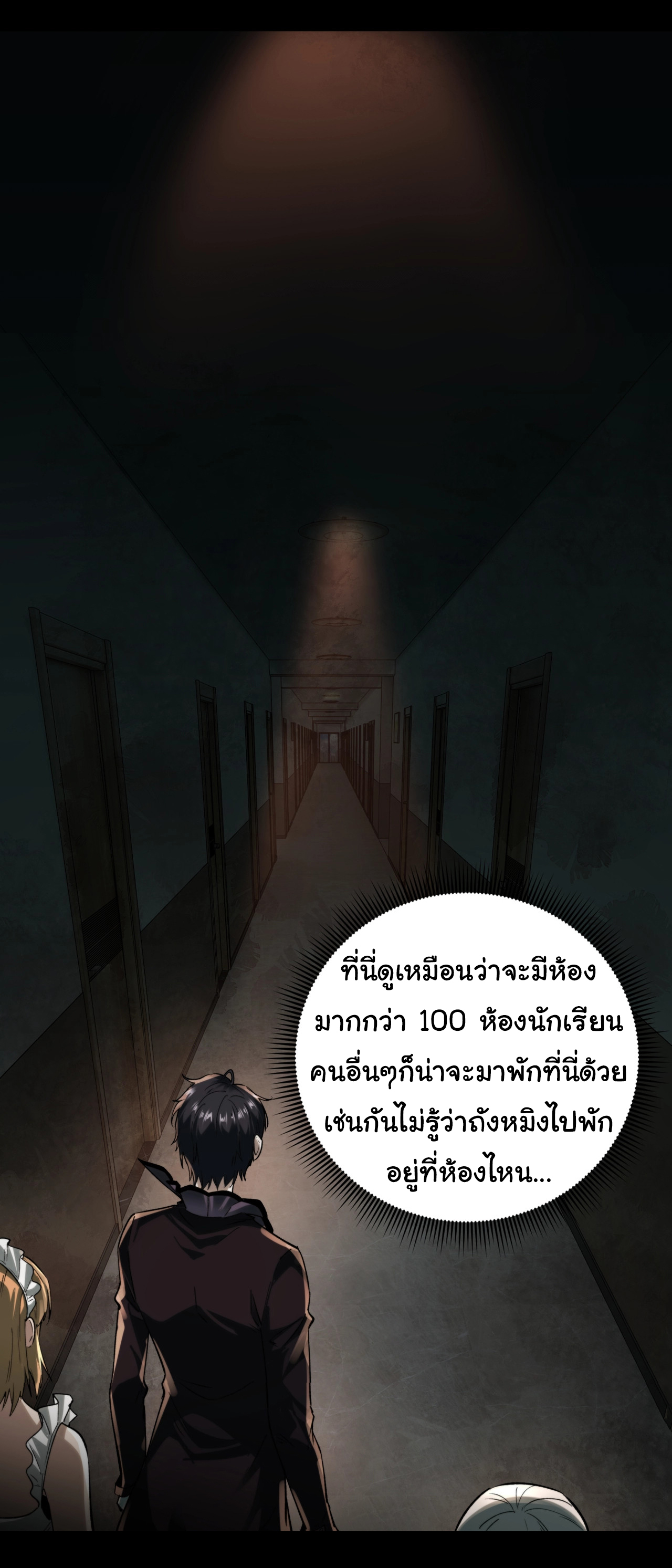 I Play the Horror World as a Simulation Game ตอนที่ 3 หน้า 37