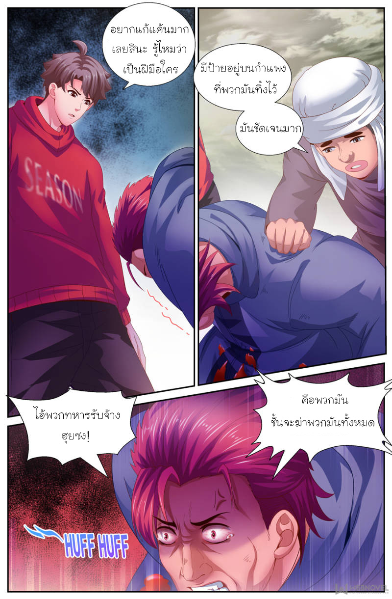 เจียงเฉิน ตอนที่ 122 หน้า 5