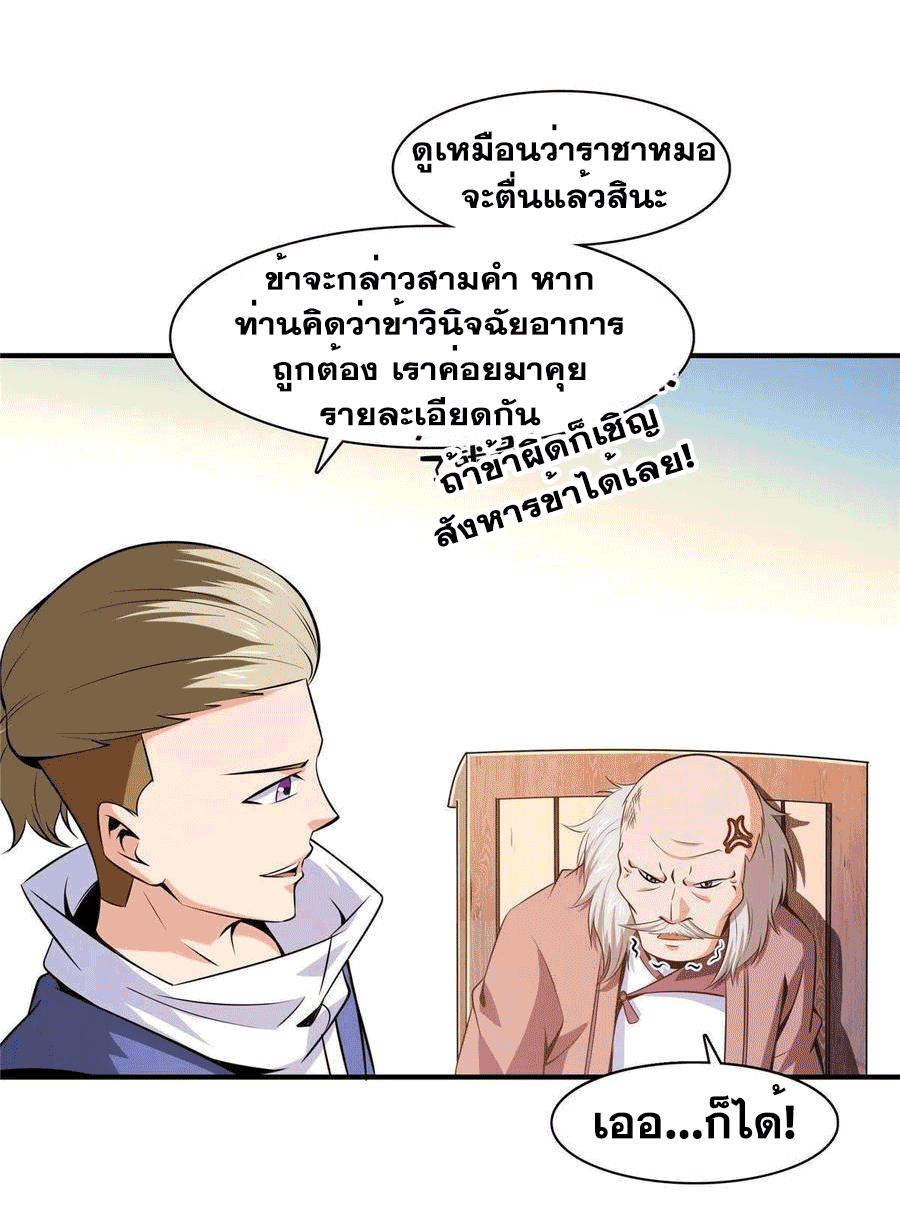 Library Of Heaven's Path ตอนที่ 151 หน้า 23