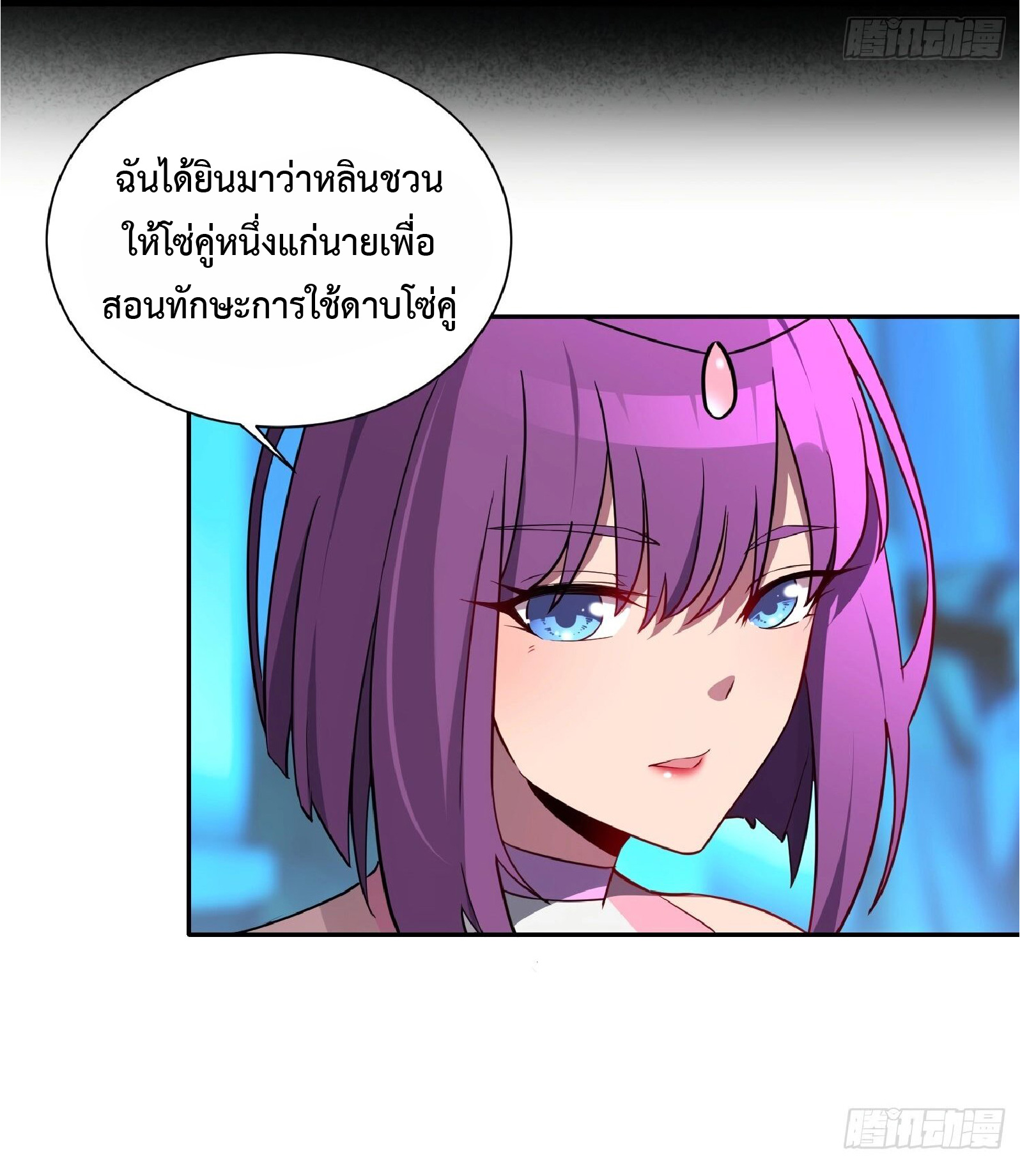 The People On Earth Are Too Ferocious ตอนที่ 161 หน้า 27