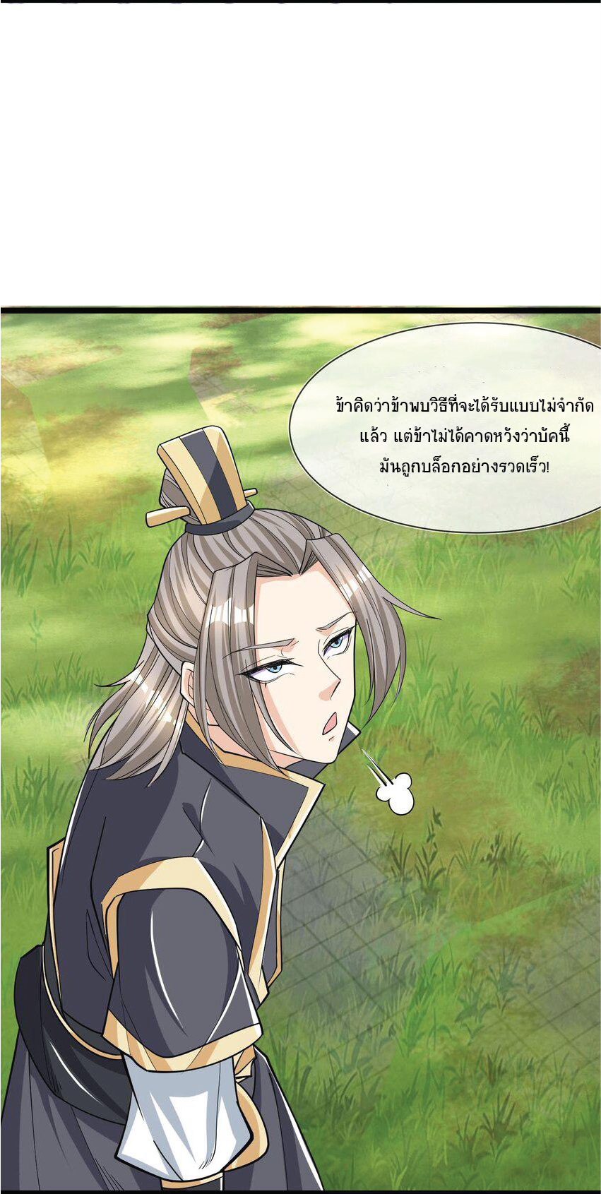 Being a Teacher is Invincible in World ตอนที่ 6 หน้า 3