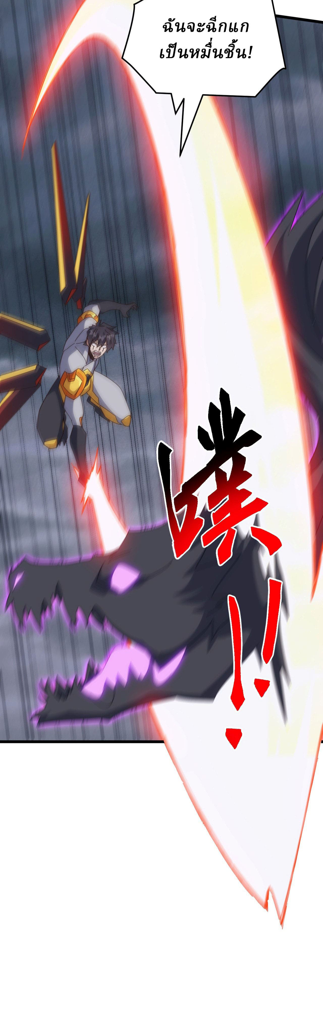 Domestication of Divine Beasts at the Beginning ตอนที่ 75 หน้า 12