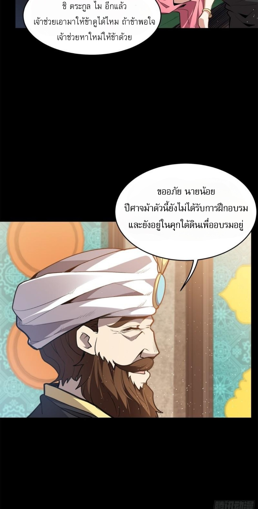 Legend of Star Genera ชนจีน ตอนที่ 117 หน้า 21