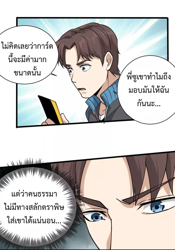 หมอเกรียนเซียนพิษ ตอนที่ 34 หน้า 35