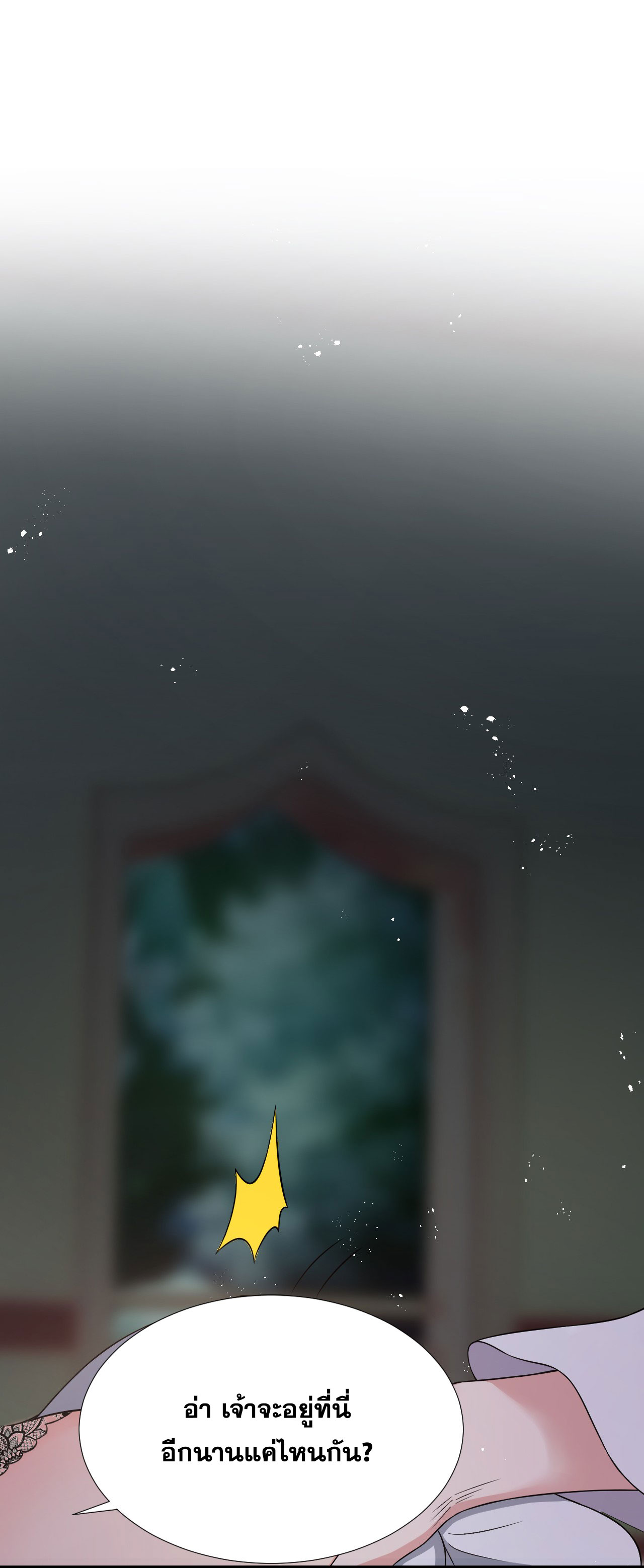 ข้าเพียงต้องการฝึกฝนศิษย์น้องหญิงก็เท่านั้น ตอนที่ 20 หน้า 28