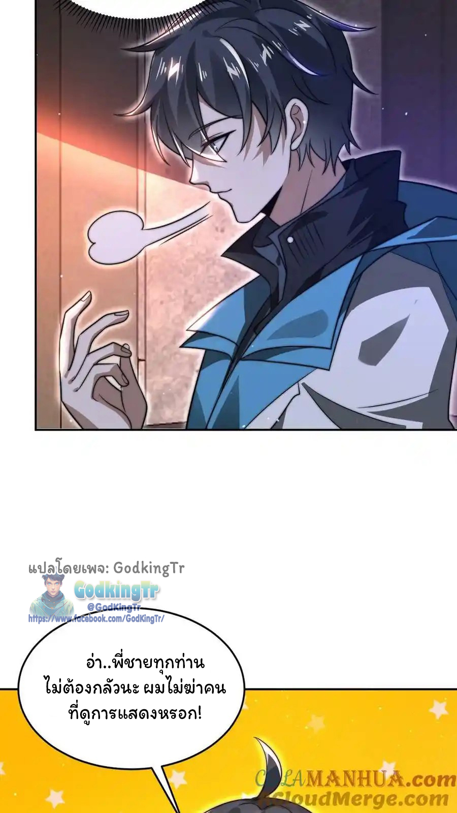 ระบบห้วงมิติกับการกักตุนเนื้อหมู 1 หมื่นตันก่อนวันสิ้นโลก ตอนที่ 84 หน้า 13