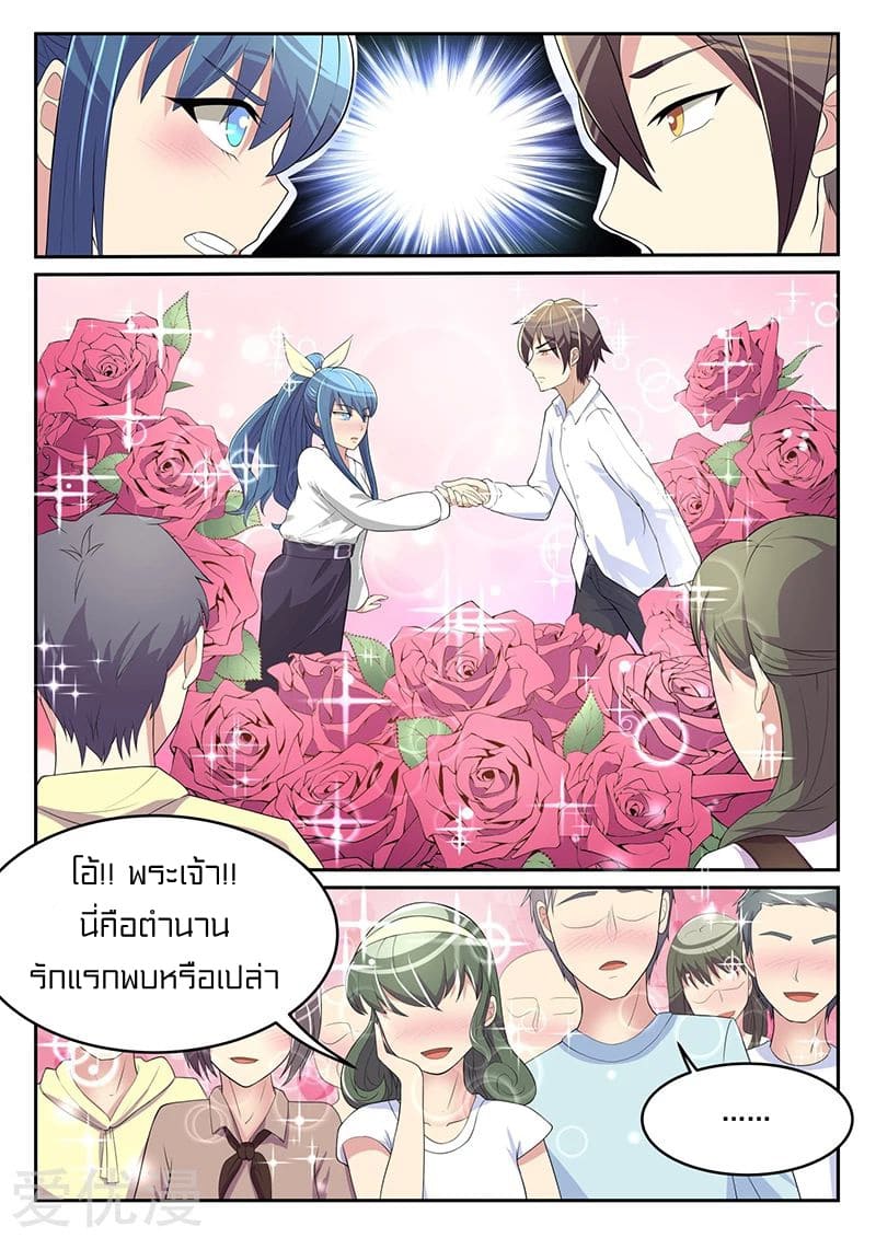 Special Agent Dragon Soul ตอนที่ 40 หน้า 8