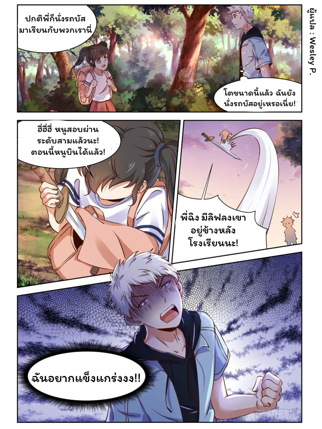 โรงเรียนเทพศิลปะการต่อสู้ ตอนที่ 1 หน้า 13