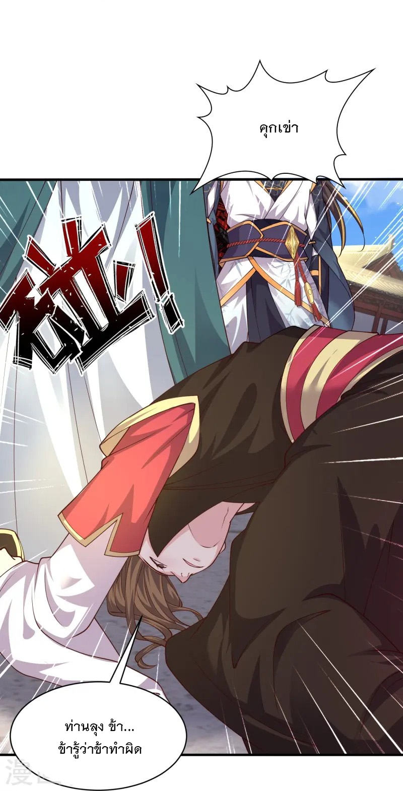 การกลับมาของเทพมาร ตอนที่ 19 หน้า 24