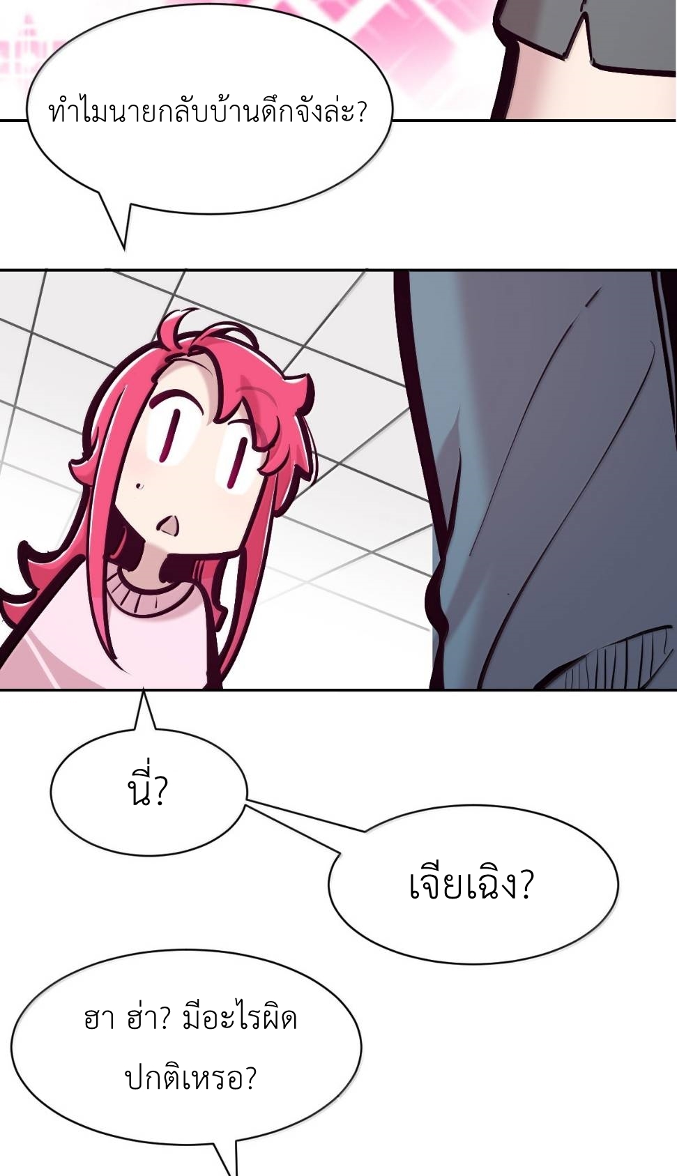 Demon x Angel can't get along! ตอนที่ 163 หน้า 69