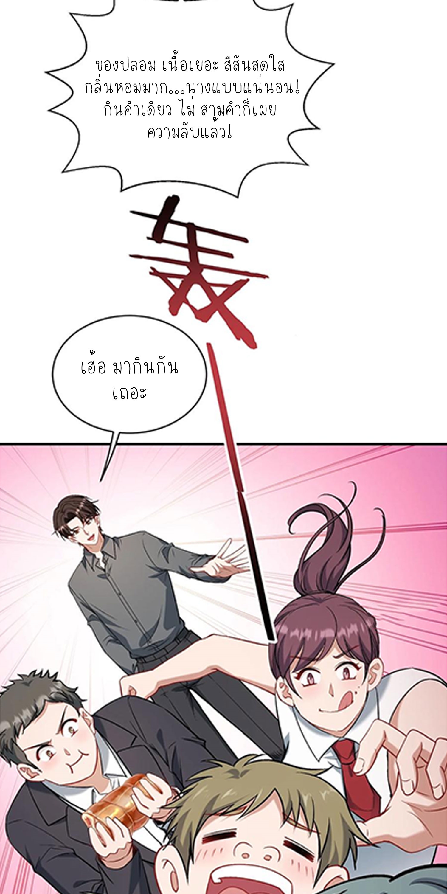 ผมไปเกาะสาวสวยกิน, แต่ตอนนี้ฉันเป็นคนร่ำรวยแล้ว~ ตอนที่ 137 หน้า 30