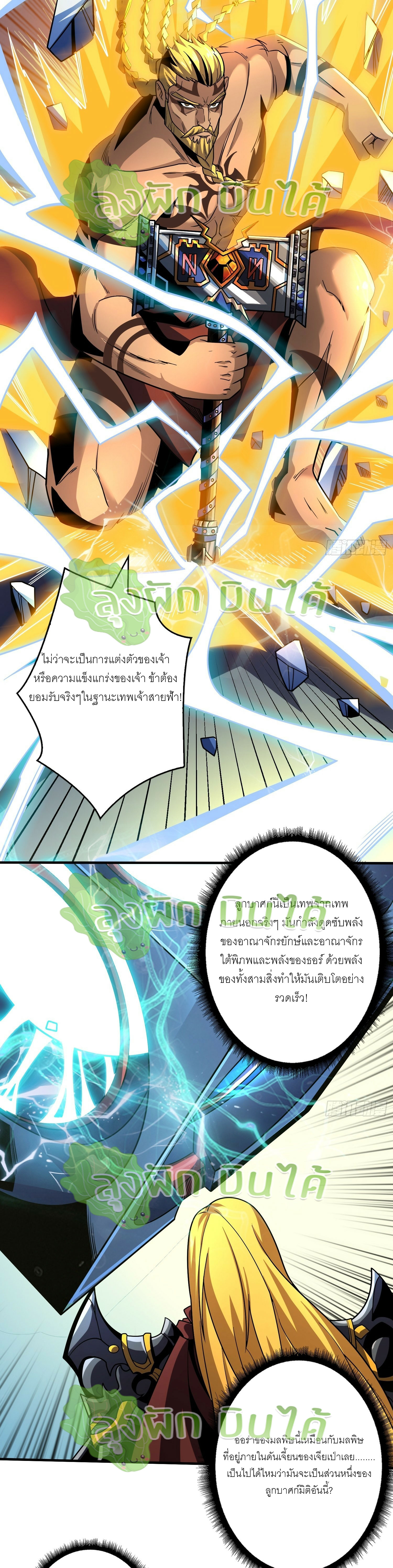 (ชนจีน) IT STARTS WITH A KINGPIN ACCOUNT - จุติจอมราชัน ตอนที่ 290 หน้า 8