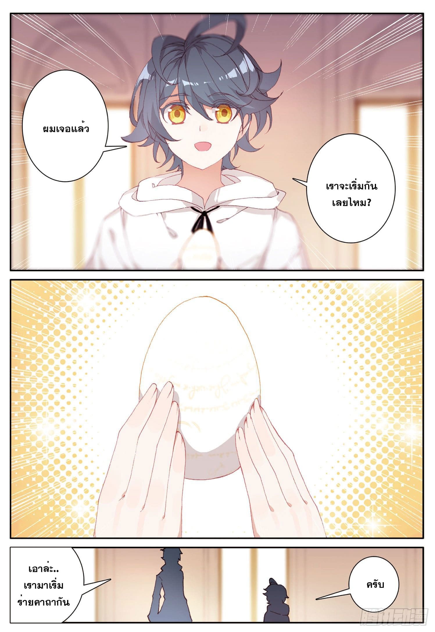 Child of light บุตรแห่งแสง ตอนที่ 4 หน้า 4