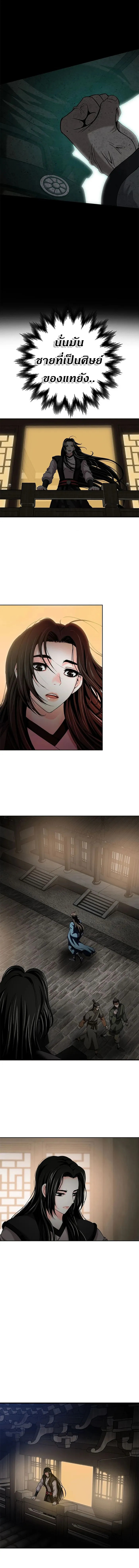 Invincible Territory ตอนที่ 11 หน้า 14