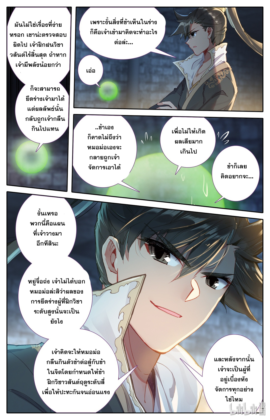 A record of a mortal's journey to immortality(ทันจีน) ตอนที่ 23 หน้า 14