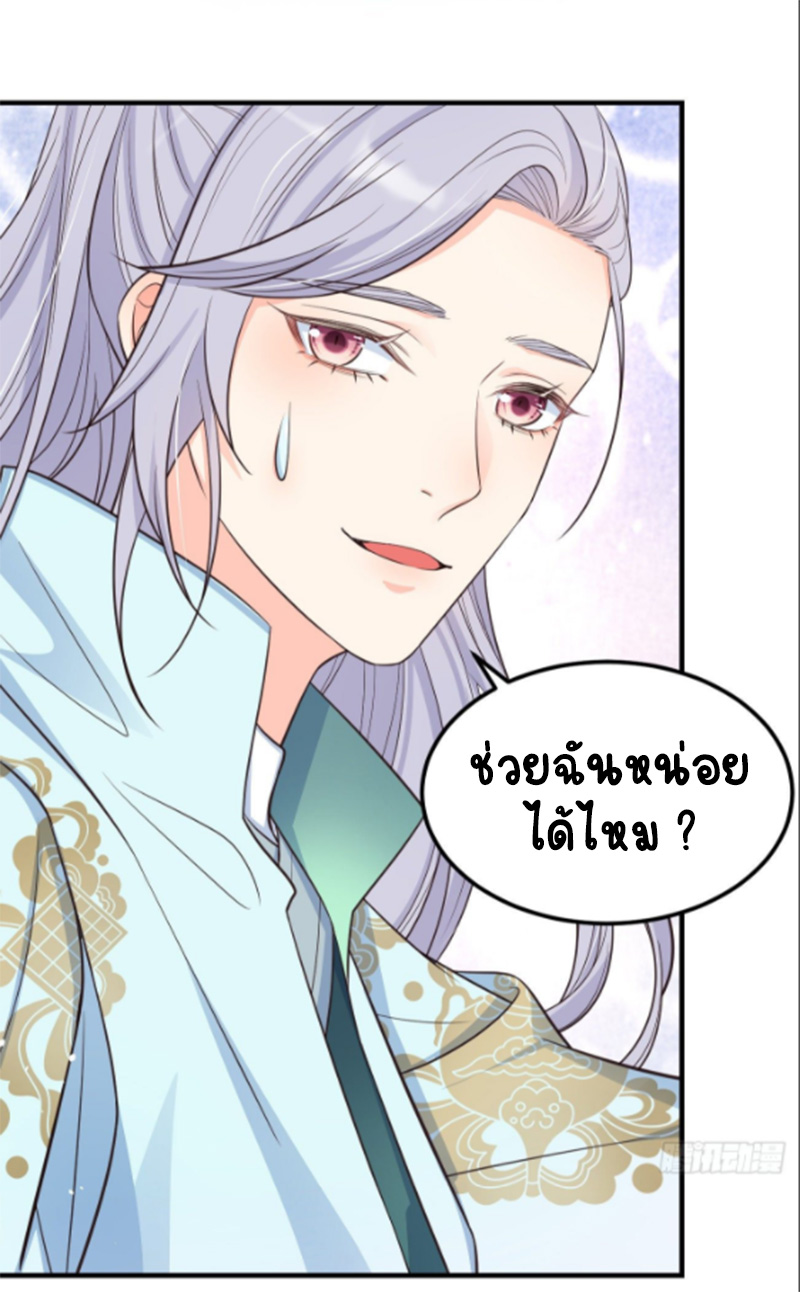 ปีศาจจิ้งจอกของฉันวันนี้ก็ยังเป็นเด็กดี? ตอนที่ 16 หน้า 28