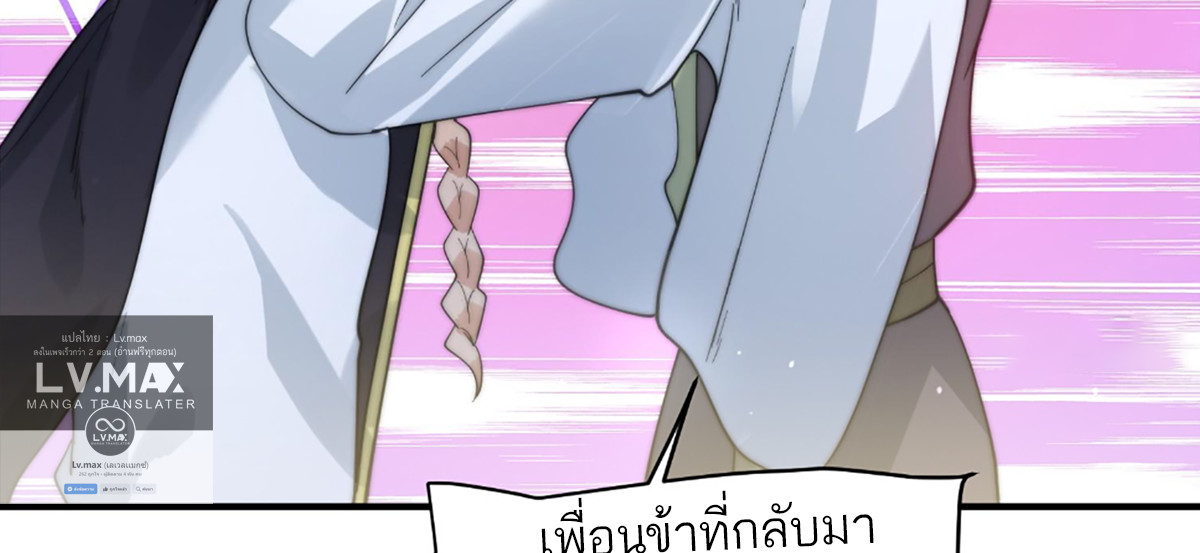 ซวยแล้วข้าโดนตามล่าจากศิษย์ในสำนัก ตอนที่ 35 หน้า 73