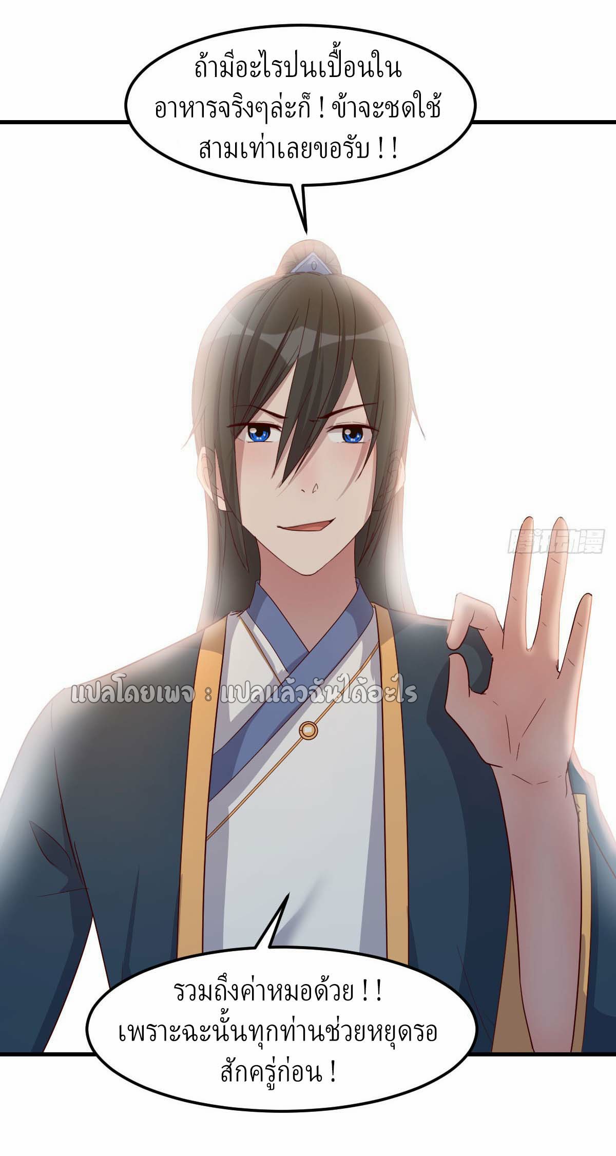 เกิดใหม่ทั้งทีมีเงินแค่เหรีญเดียว ตอนที่ 23 หน้า 39