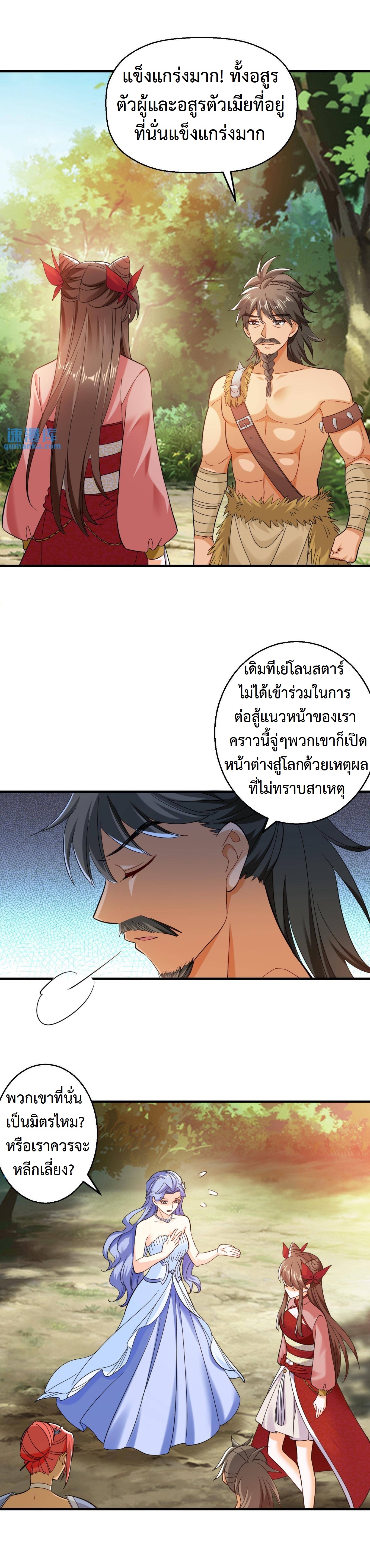 ปีศาจที่ไร้เทียมทานในโลก ตอนที่ 218 หน้า 4