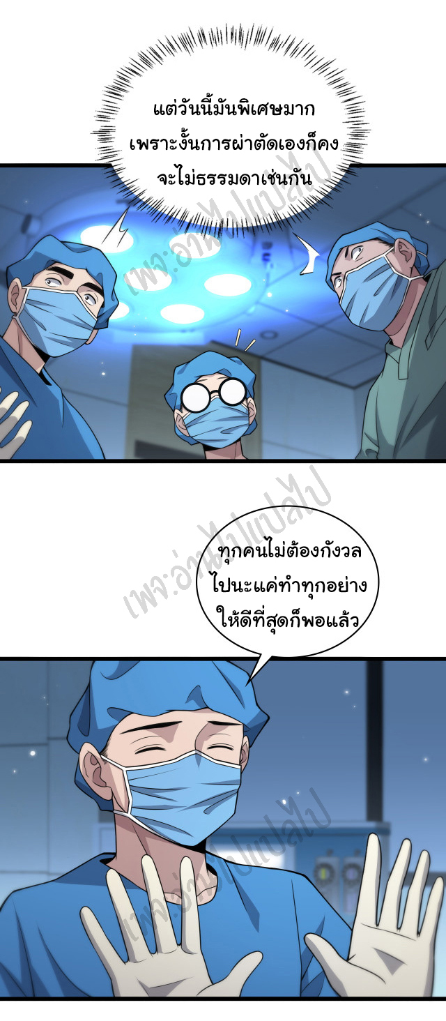 สุดยอดระบบของหมอหลิงหรัน ตอนที่ 73 หน้า 27