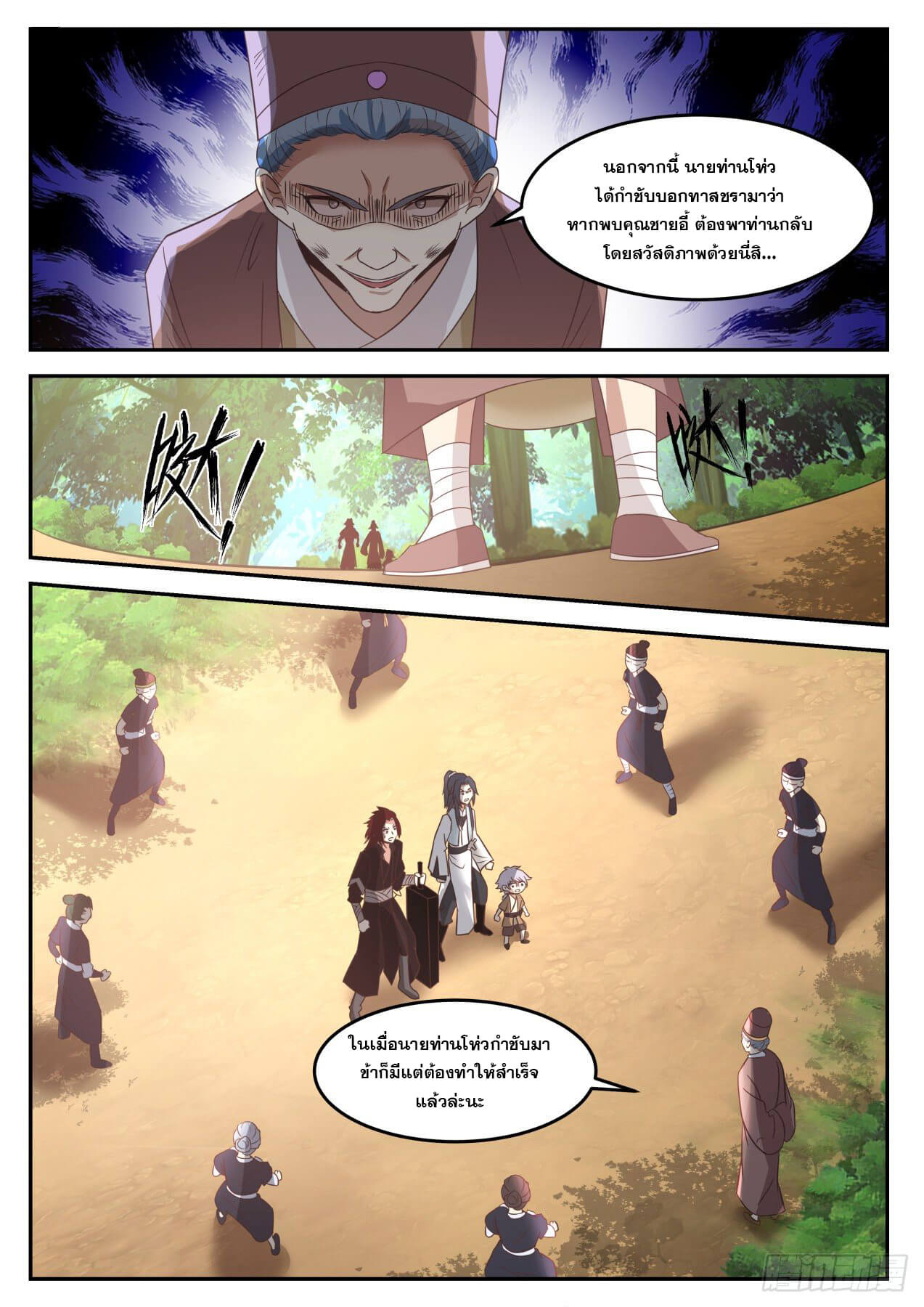 ปฐมบุรุษแห่งยุค (ทันจีน) ตอนที่ 48 หน้า 13