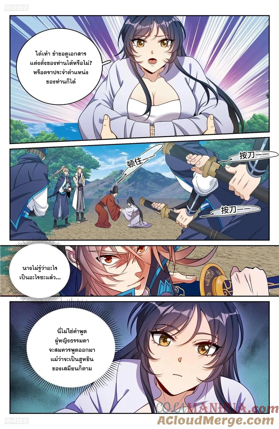 ผู้พิทักษ์รัตติกาล ตอนที่ 231 หน้า 8