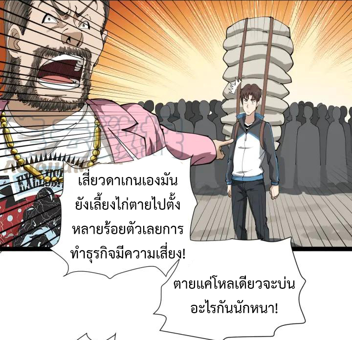 หมอเกรียนเซียนพิษ ตอนที่ 24 หน้า 21
