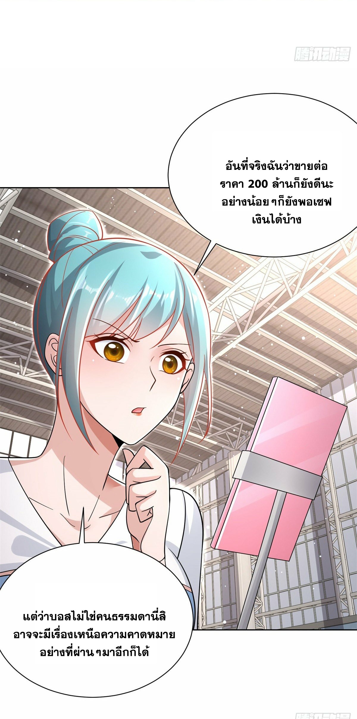 Arch villain วายร้ายระดับเทพ ตอนที่ 34 หน้า 24